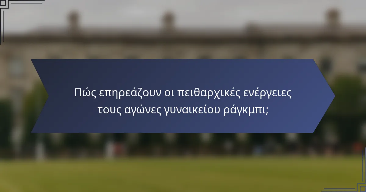 Πώς επηρεάζουν οι πειθαρχικές ενέργειες τους αγώνες γυναικείου ράγκμπι;
